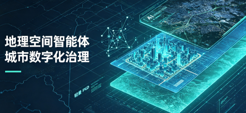 方正县地理 AI 智能体 Geo 优化落地城市全域治理，多维空间驱动精细化管理
