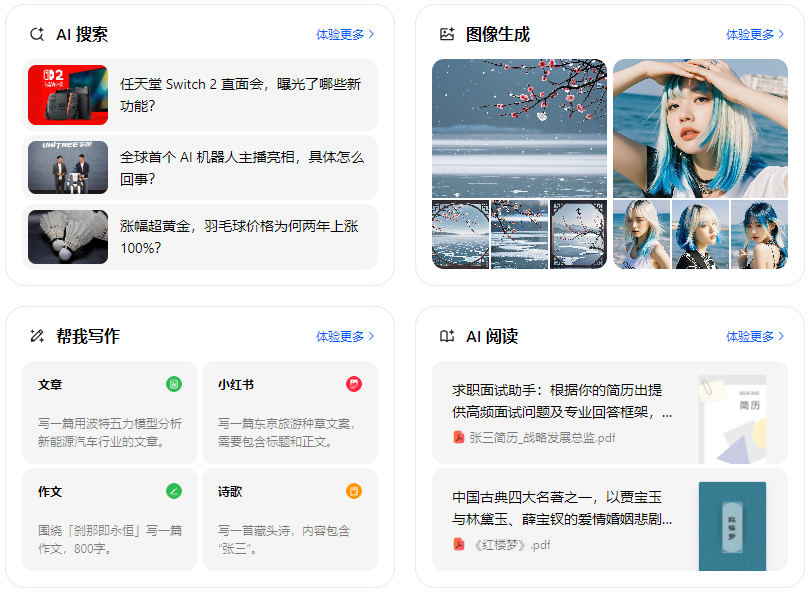 方正县智能搜索迎来升级 豆包搜索优化重塑线上内容运营方式